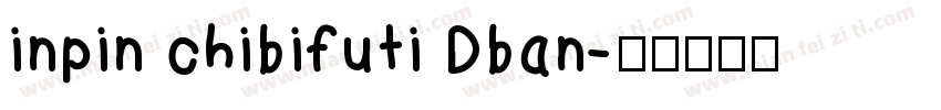 inpin chibifuti Dban字体转换